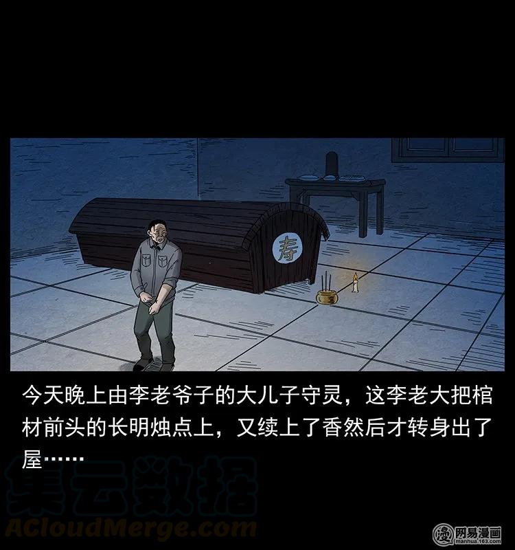 幽冥诡匠 132 棺陵村诡事 第17页