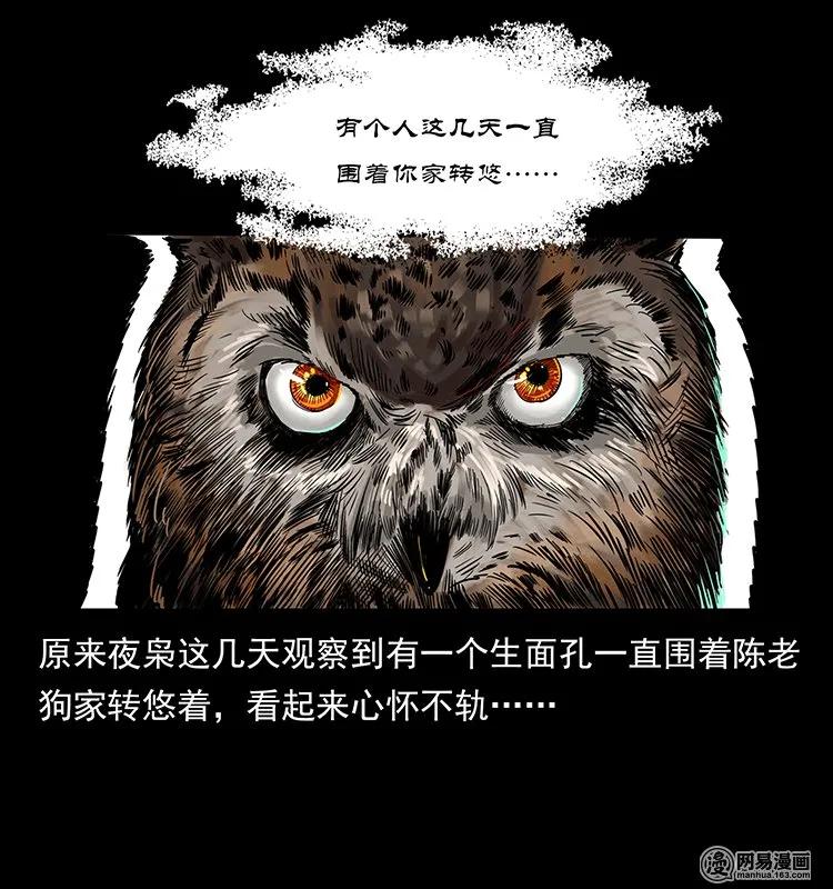 幽冥诡匠 132 棺陵村诡事 第7页