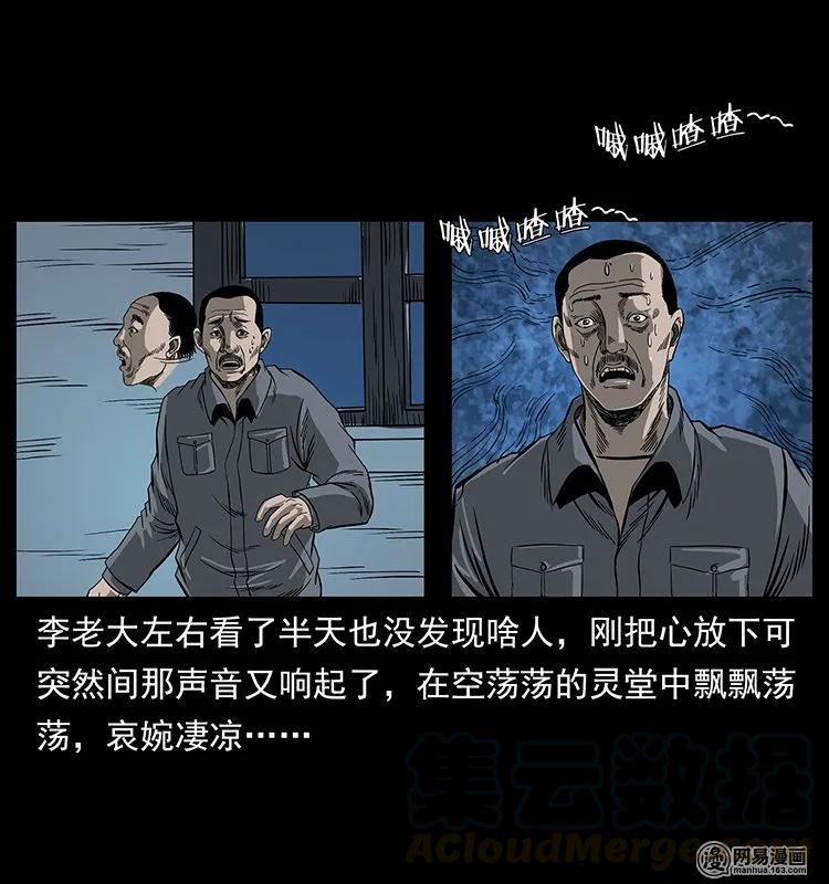 幽冥诡匠 132 棺陵村诡事 第25页