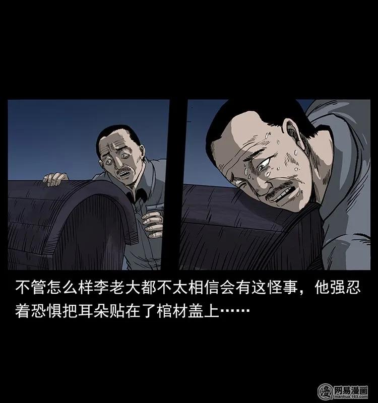 幽冥诡匠 132 棺陵村诡事 第28页