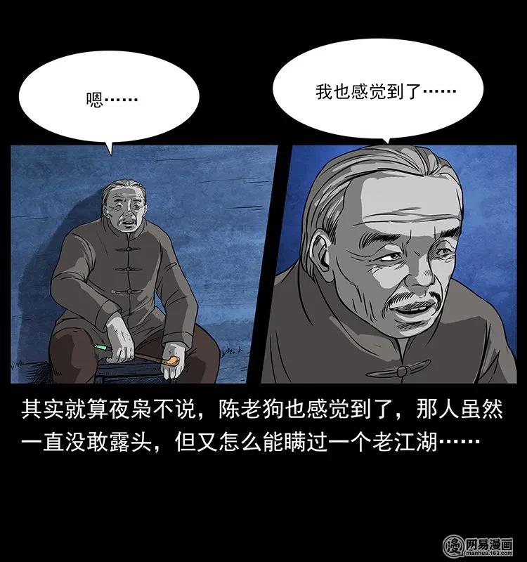 幽冥诡匠 132 棺陵村诡事 第8页