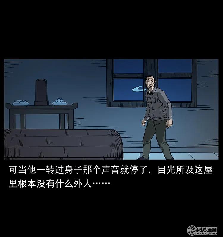 幽冥诡匠 132 棺陵村诡事 第24页