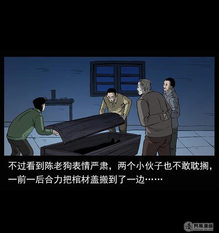 幽冥诡匠 132 棺陵村诡事 第46页