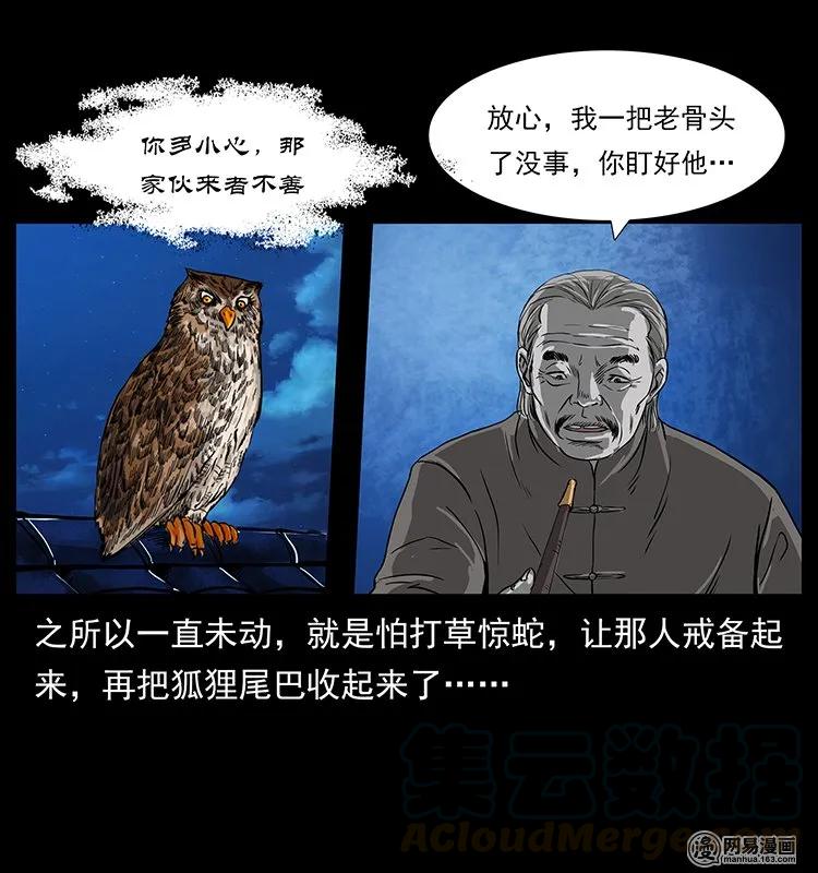 幽冥诡匠 132 棺陵村诡事 第9页