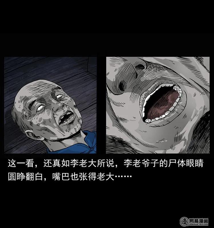 幽冥诡匠 132 棺陵村诡事 第48页