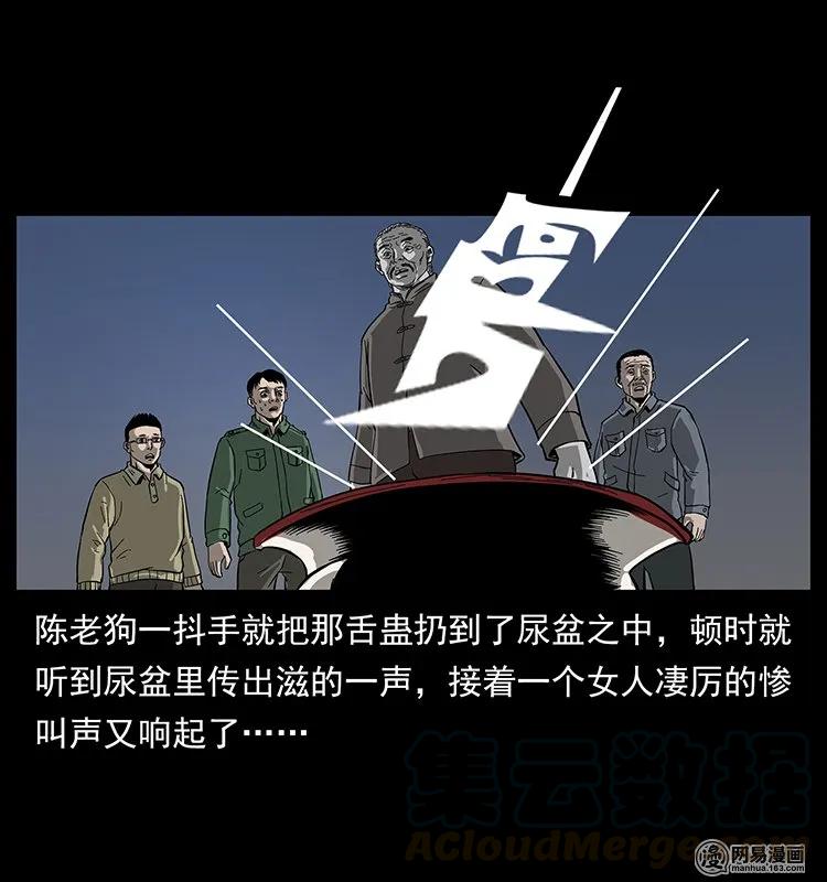 幽冥诡匠 132 棺陵村诡事 第57页
