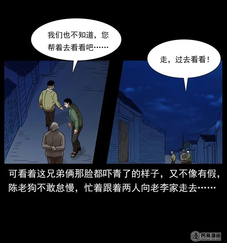 幽冥诡匠 132 棺陵村诡事 第14页