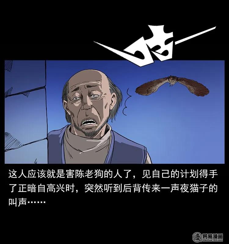 幽冥诡匠 132 棺陵村诡事 第76页