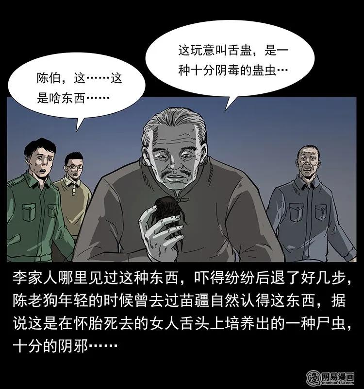 幽冥诡匠 132 棺陵村诡事 第54页
