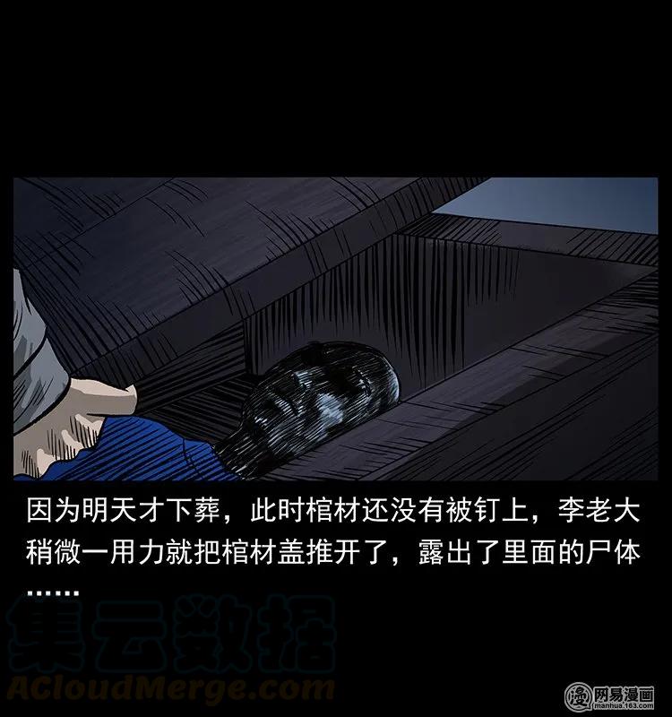 幽冥诡匠 132 棺陵村诡事 第33页