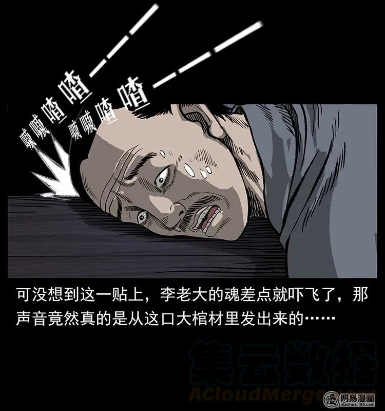 幽冥诡匠 132 棺陵村诡事 第29页