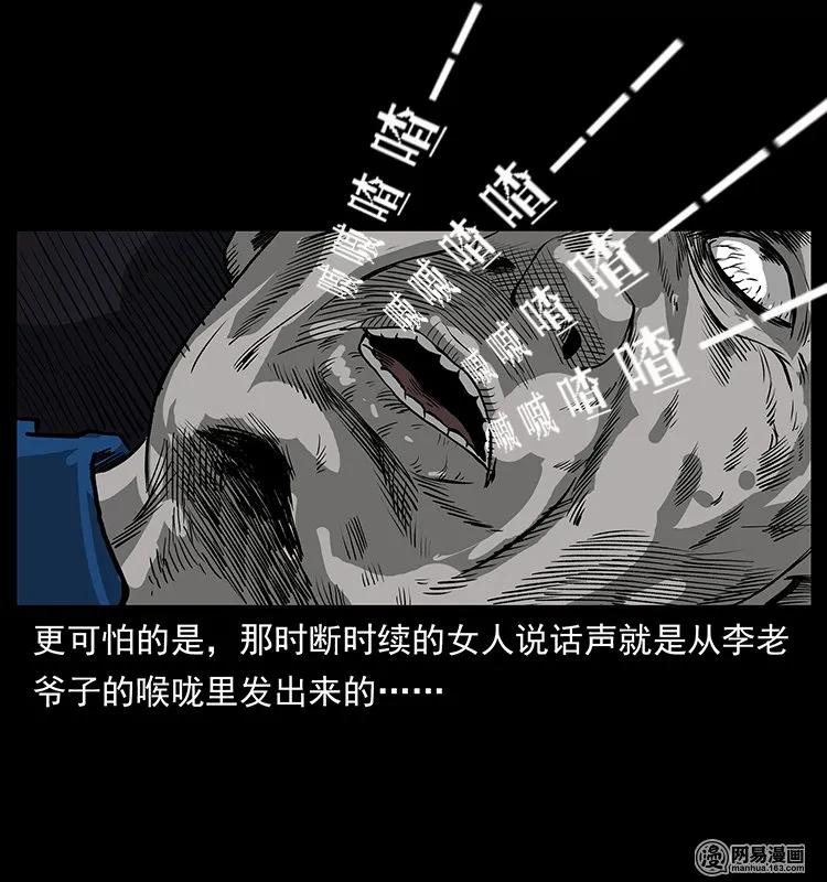 幽冥诡匠 132 棺陵村诡事 第36页