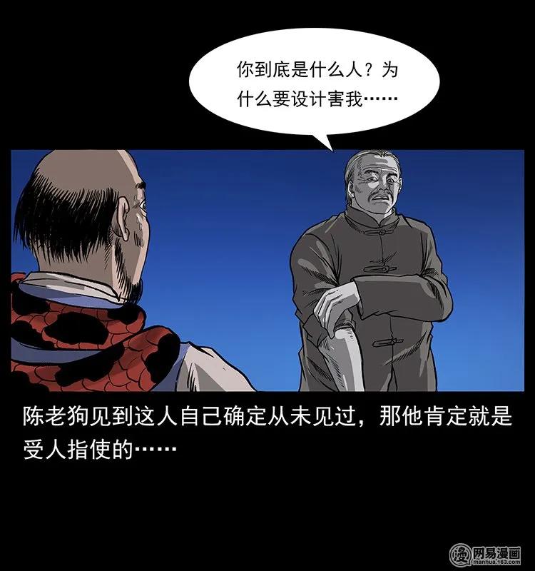 幽冥诡匠 132 棺陵村诡事 第87页