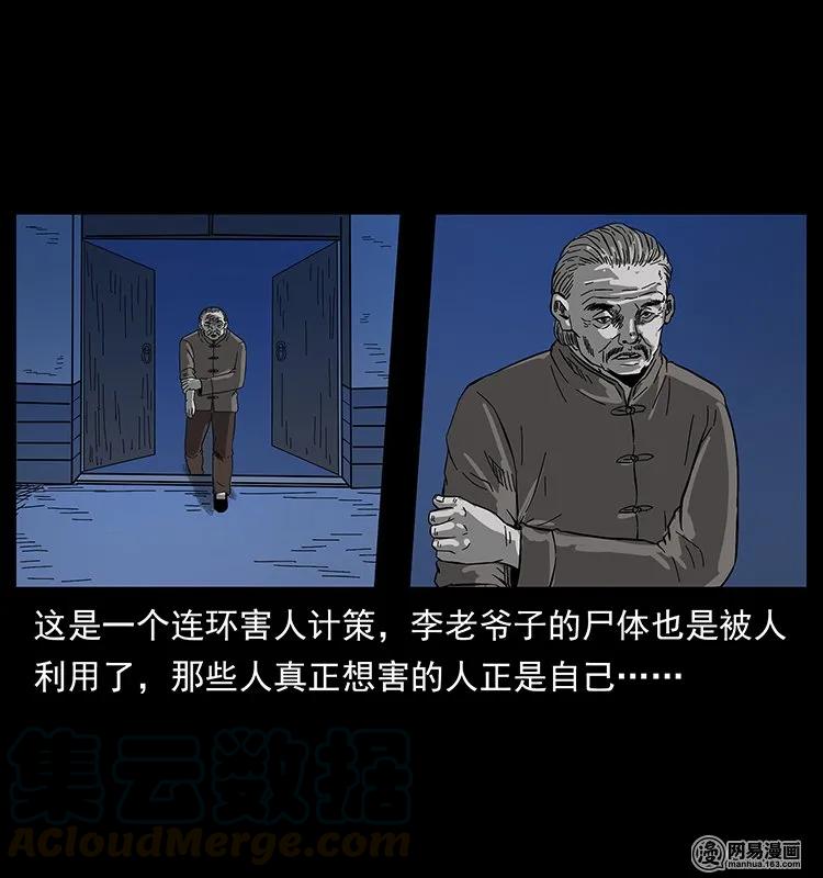 幽冥诡匠 132 棺陵村诡事 第69页