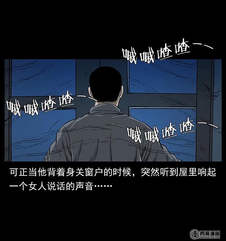 幽冥诡匠 132 棺陵村诡事 第22页