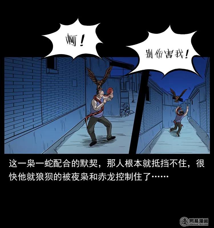 幽冥诡匠 132 棺陵村诡事 第84页