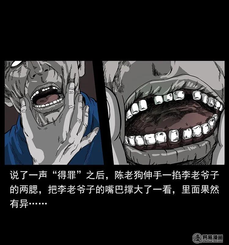 幽冥诡匠 132 棺陵村诡事 第50页