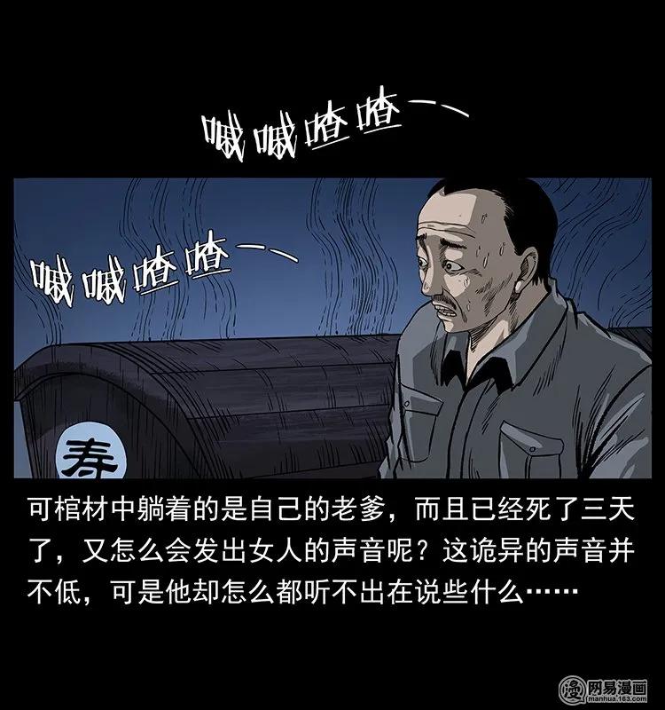 幽冥诡匠 132 棺陵村诡事 第27页