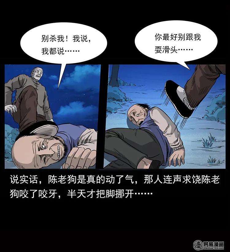 幽冥诡匠 133 危机初现 第42页