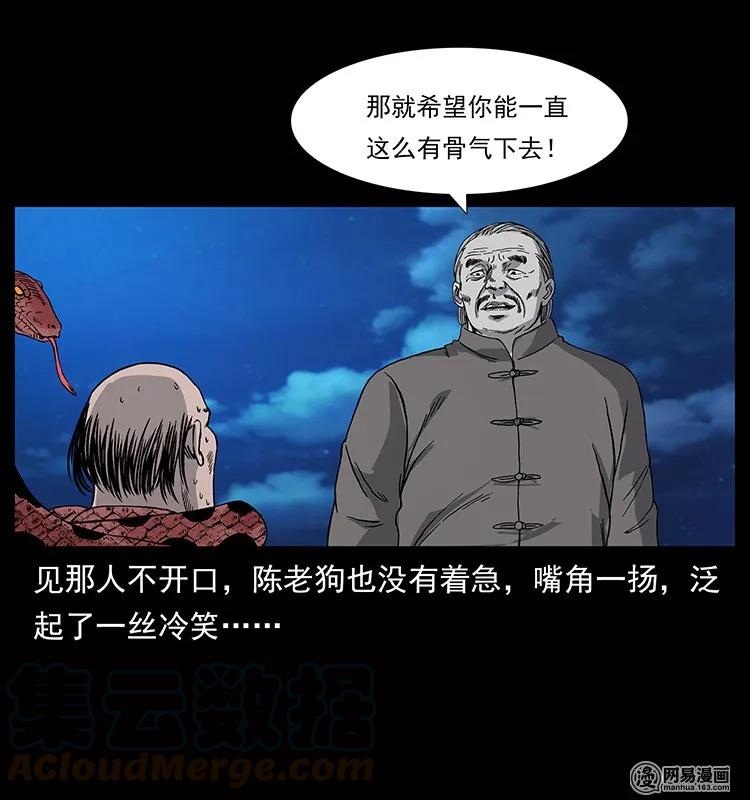 幽冥诡匠 133 危机初现 第5页