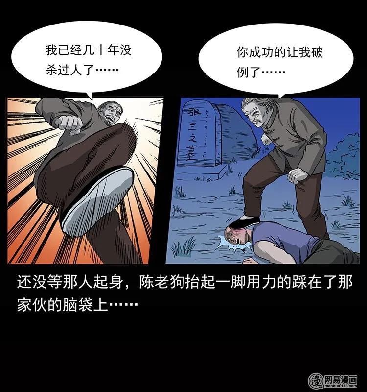 幽冥诡匠 133 危机初现 第40页