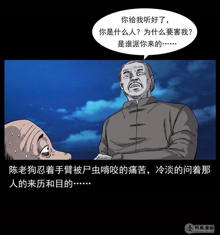 幽冥诡匠 133 危机初现 第3页
