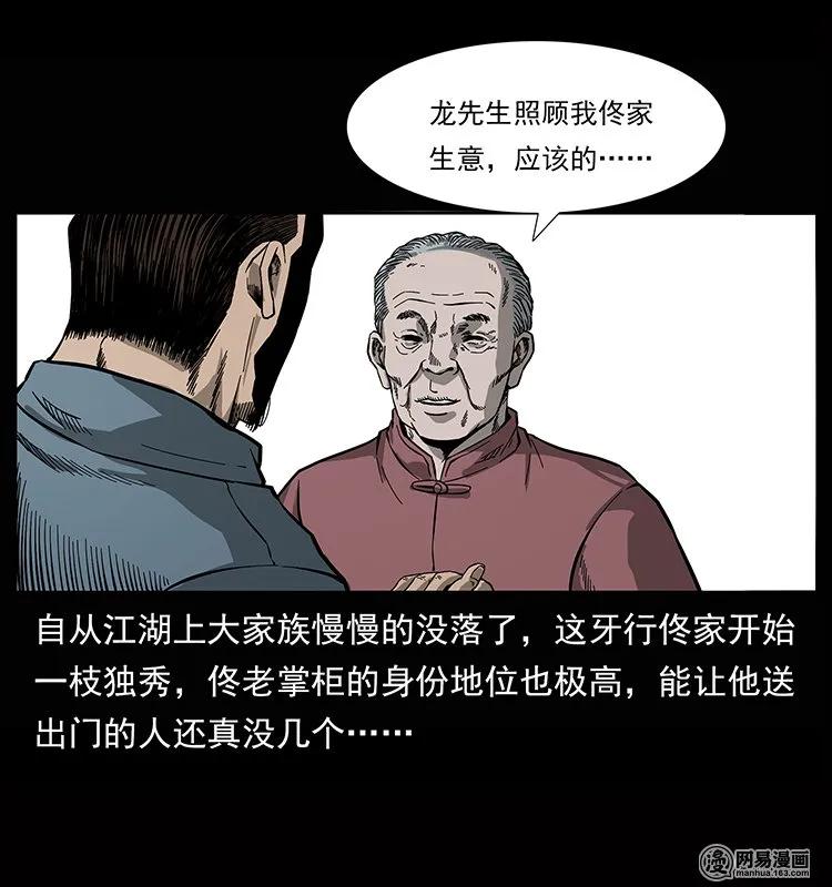 幽冥诡匠 133 危机初现 第59页