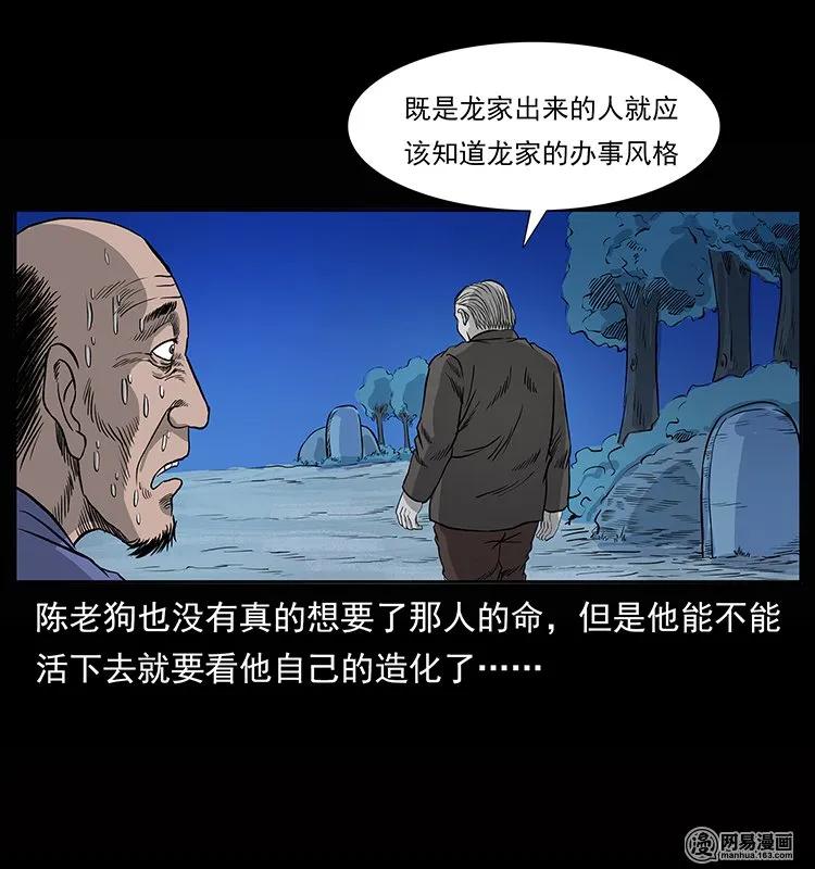 幽冥诡匠 133 危机初现 第48页