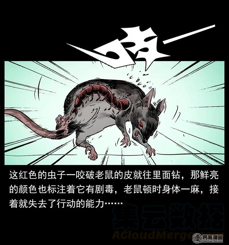 幽冥诡匠 133 危机初现 第81页