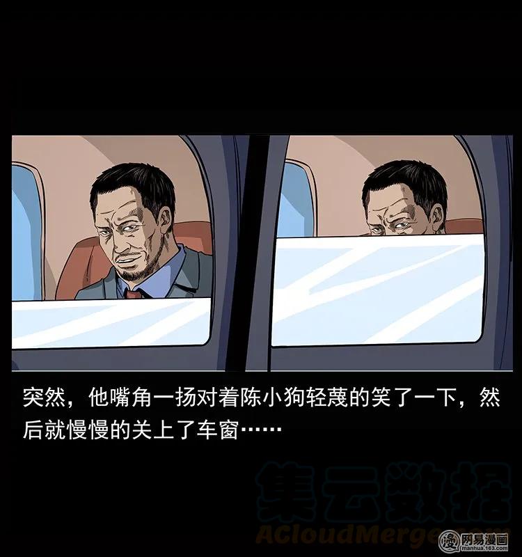 幽冥诡匠 133 危机初现 第73页