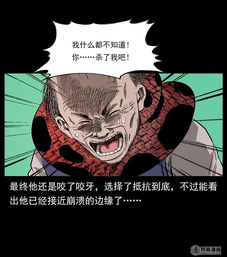 幽冥诡匠 133 危机初现 第11页
