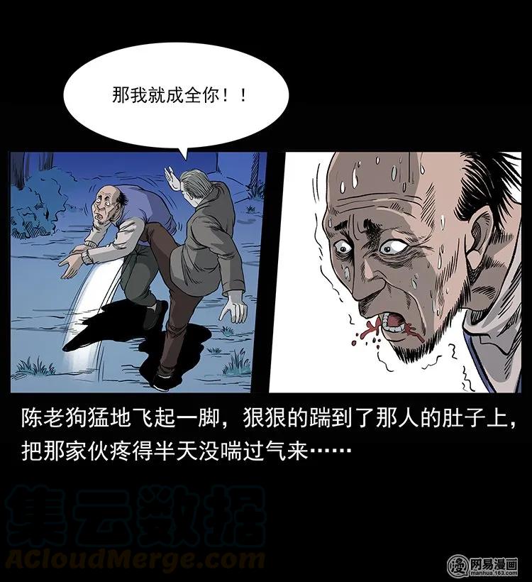 幽冥诡匠 133 危机初现 第37页
