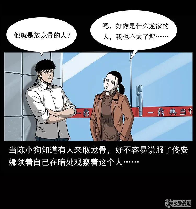 幽冥诡匠 133 危机初现 第63页