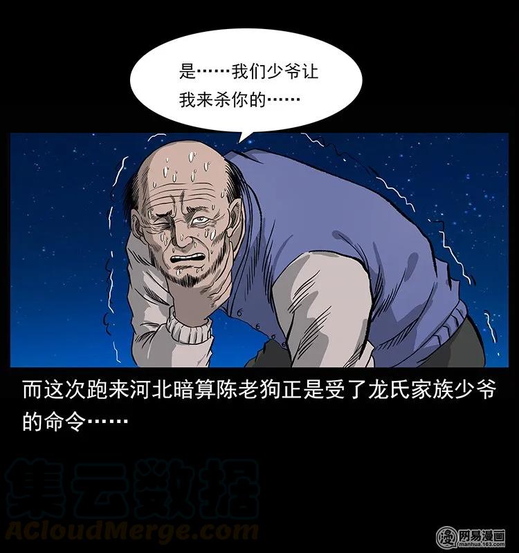 幽冥诡匠 133 危机初现 第45页