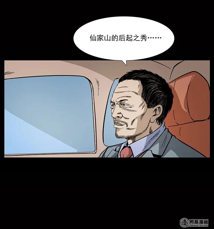 幽冥诡匠 133 危机初现 第86页