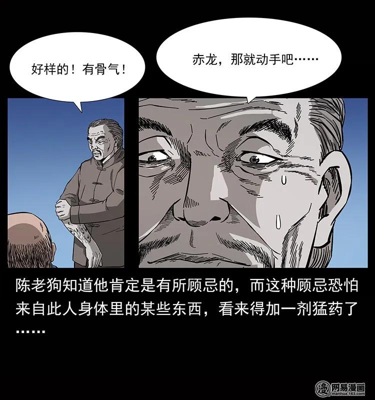 幽冥诡匠 133 危机初现 第12页