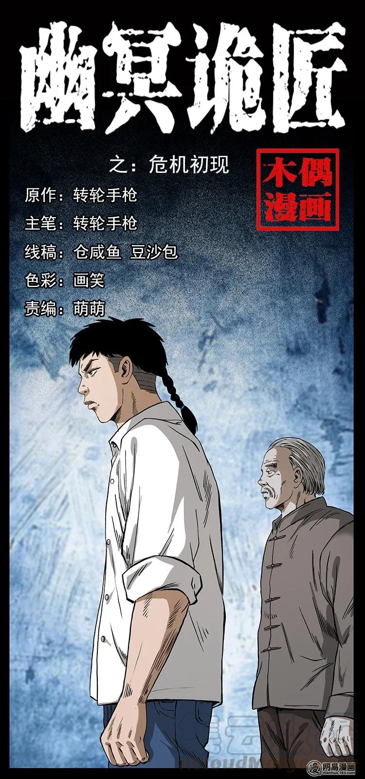 幽冥诡匠 133 危机初现 第1页