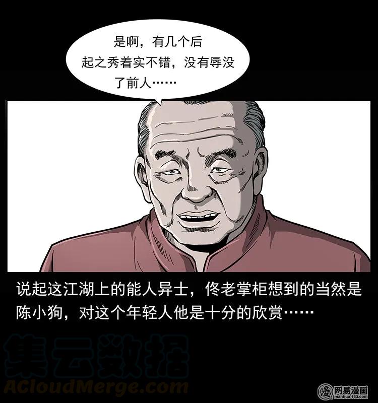 幽冥诡匠 133 危机初现 第61页