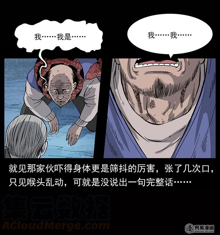 幽冥诡匠 133 危机初现 第9页