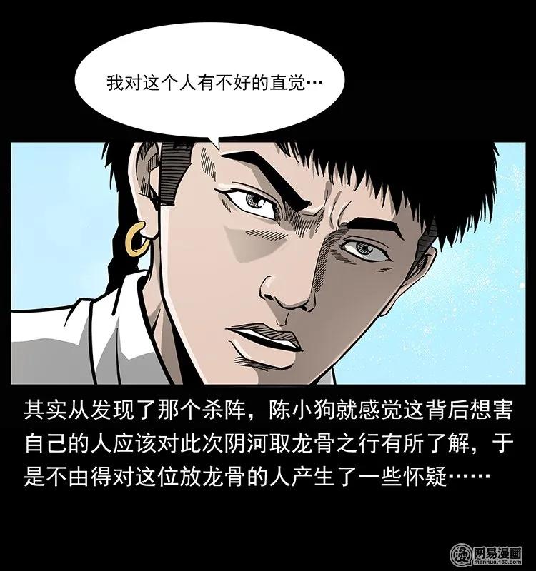 幽冥诡匠 133 危机初现 第64页