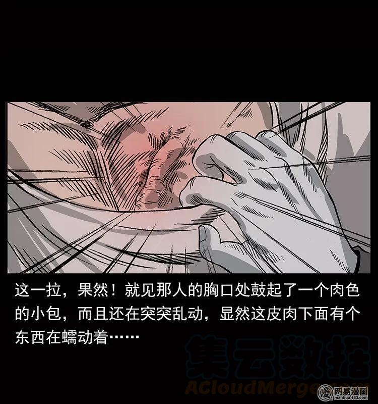 幽冥诡匠 133 危机初现 第25页