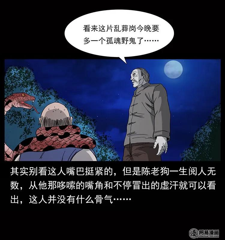 幽冥诡匠 133 危机初现 第6页