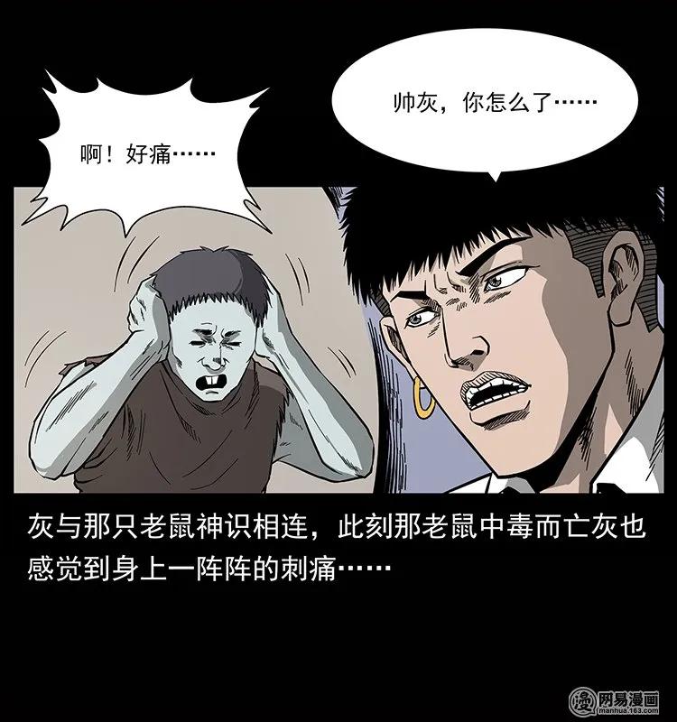 幽冥诡匠 133 危机初现 第84页