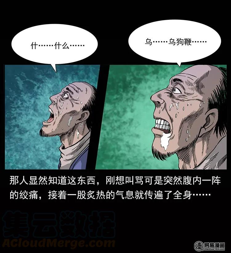 幽冥诡匠 133 危机初现 第21页