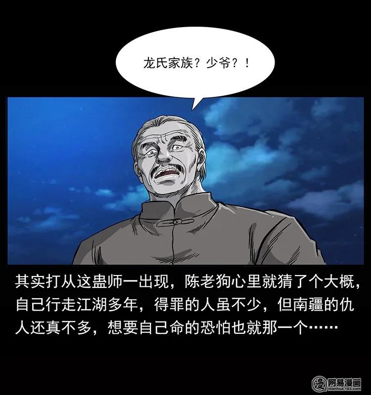 幽冥诡匠 133 危机初现 第46页