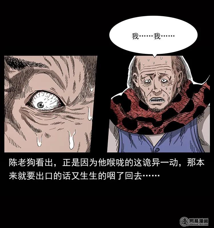 幽冥诡匠 133 危机初现 第10页