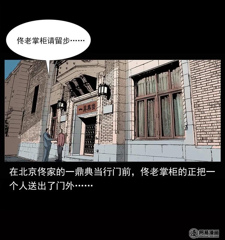 幽冥诡匠 133 危机初现 第58页