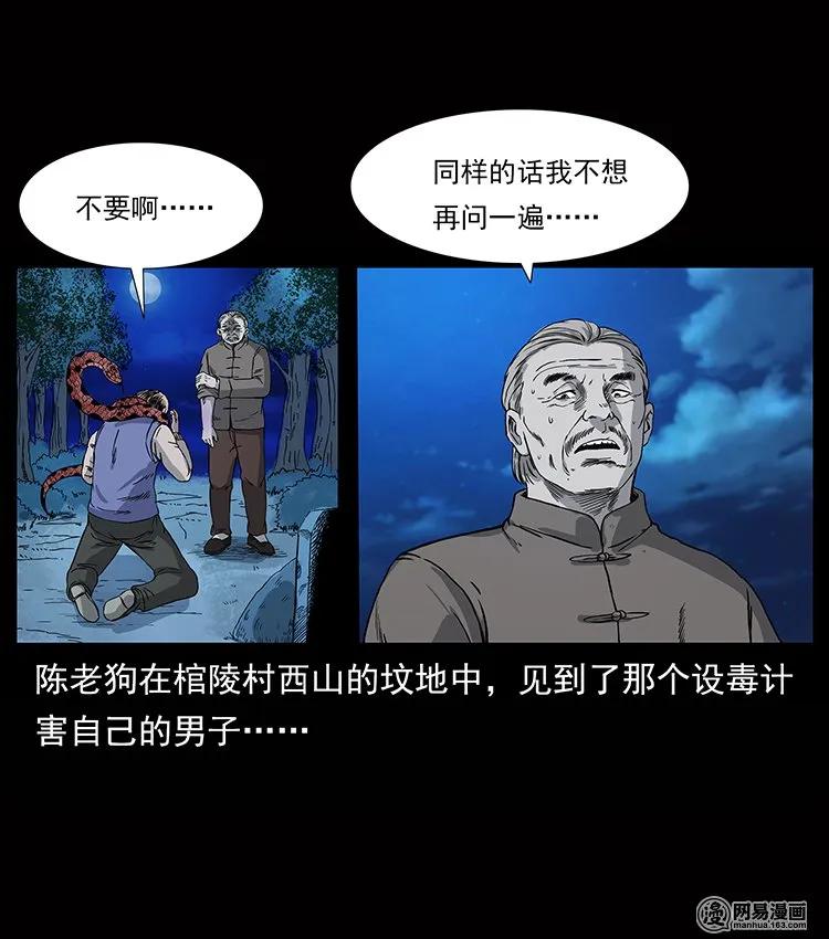 幽冥诡匠 133 危机初现 第2页