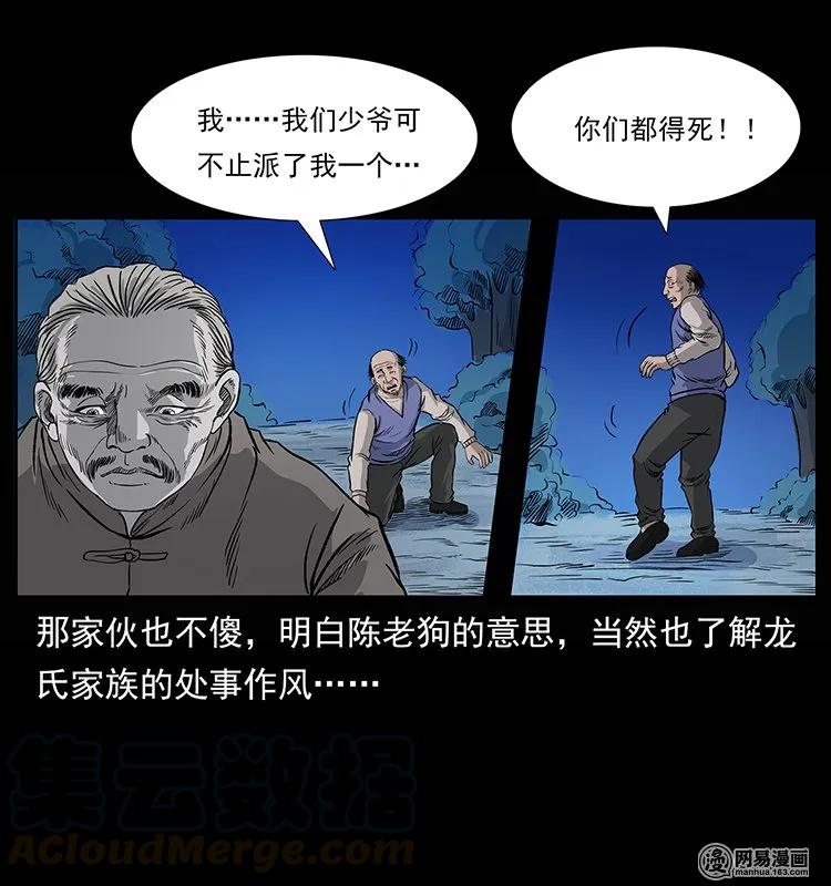 幽冥诡匠 133 危机初现 第49页