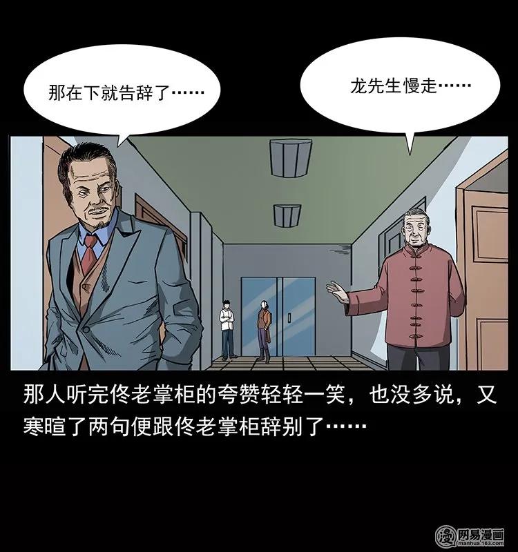 幽冥诡匠 133 危机初现 第62页